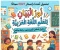 صورة مقال 📥 تحميل كتاب نور البيان لتعلم اللغة العربية PDF 2027 أحدث إصدار مجانًا | دليل شامل للمبتدئين برابط مباشر