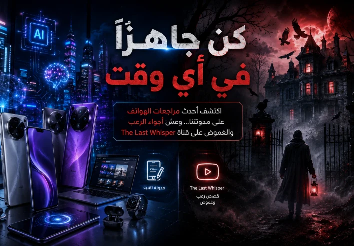 رحلتي في صناعة المحتوى.. من أحدث مراجعات الهواتف إلى عالم الرعب والغموض على YouTube