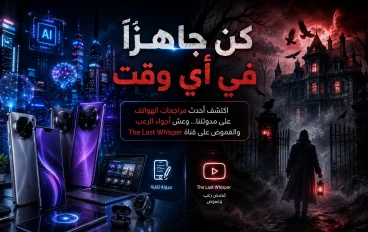 رحلتي في صناعة المحتوى.. من أحدث مراجعات الهواتف إلى عالم الرعب والغموض على YouTube