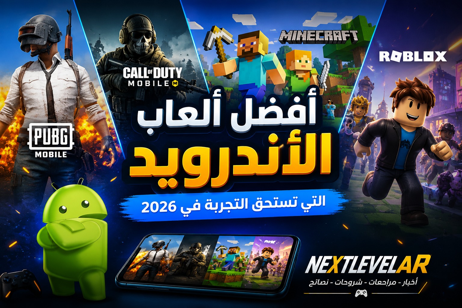 صورة مقال ازاي تعرف افضل العاب الاندرويد