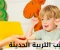 صورة مقال أساليب التربية الحديثة 