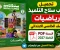 صورة مقال تحميل كتاب سلاح التلميذ رياضيات الصف الخامس الابتدائي PDF 2027 | النسخة الكاملة بأحدث إصدار