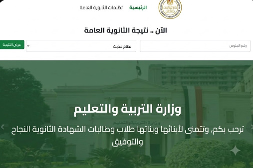 صورة مقال رابط مباشر نتيجة الثانوية العامة 2026 برقم الجلوس  موقع وزارة التربية والتعليم
