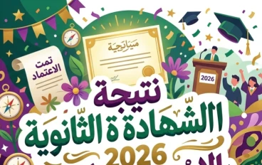 📝 نتيجة الثانوية العامة 2026 بالاسم ورقم الجلوس.. موعد إعلان النتيجة والرابط الرسمي للاستعلام فور اعتمادها