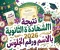 صورة مقال 📝 نتيجة الثانوية العامة 2026 بالاسم ورقم الجلوس.. موعد إعلان النتيجة والرابط الرسمي للاستعلام فور اعتمادها
