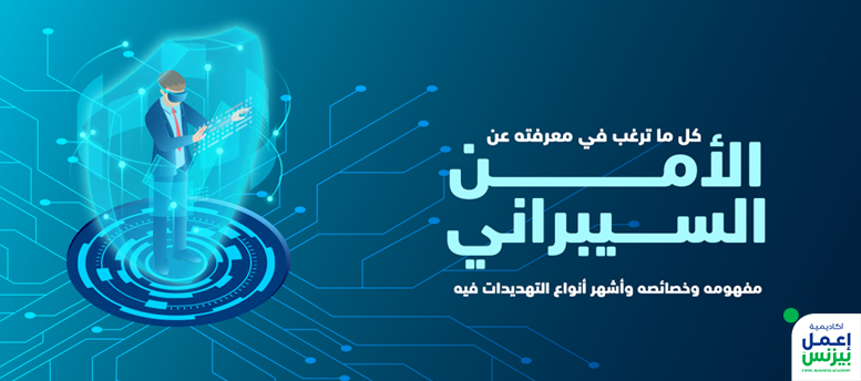 صورة مقال الأمن السيبراني للمبتدئين 2026