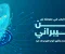 صورة مقال الأمن السيبراني للمبتدئين 2026