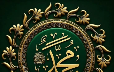 اهم المعلومات عن:اشرف الخلق  محمد صلى الله عليه وسلم .