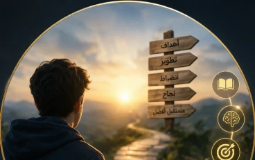 الذكاء العاطفي.. المهارة الخفية التي تصنع النجاح وتغيّر حياتك