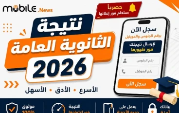 الآن .. رابط نتيجة الثانوية العامة 2026 بالاسم ورقم الجلوس