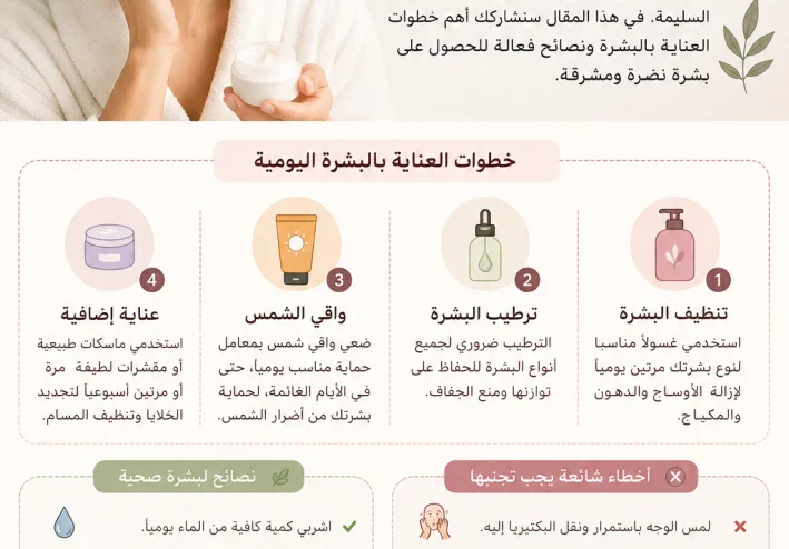 أخطاء العناية بالبشرة التي تمنعك من الحصول على بشرة صحية وكيف تتجنبها