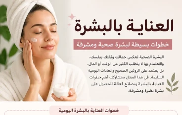 أخطاء العناية بالبشرة التي تمنعك من الحصول على بشرة صحية وكيف تتجنبها