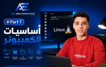 رحلتي في تعلم الأمن السيبراني PART 1