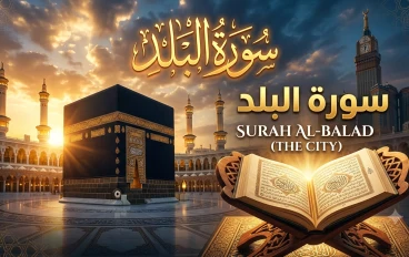 تفسير سورة البلد
