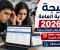 صورة مقال نتيجة الثانوية العامة 2026.. آخر موعد متوقع لإعلان النتيجة ورابط الاستعلام الرسمي برقم الجلوس فور اعتمادها