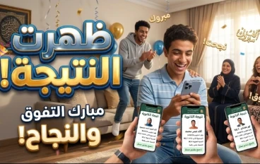 حصرياً: دليل الاستعلام عن نتيجة الثانوية العامة 2026 برقم الجلوس والخطوات المعتمدة