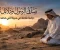 صورة مقال صدق الرسول ودلائل نبوته صلّى الله عليه وسلم 
