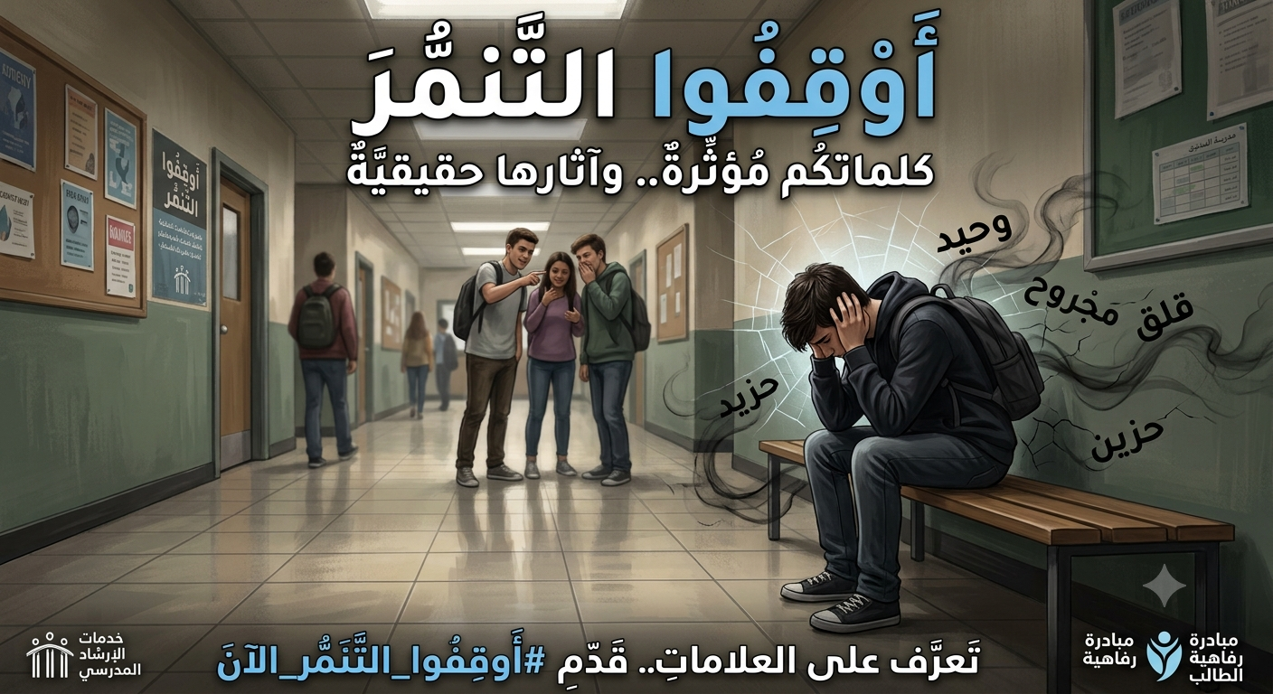 صورة مقال حين تتحول الكلمات إلى ندوب: " الآثار النفسية للتنمر "