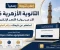 صورة مقال بوابة الأزهر الإلكترونية 2026.. رابط نتيجة الثانوية الأزهرية 2026 برقم الجلوس عبر موقع الأزهر الشريف