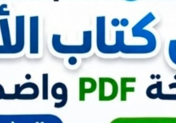 تحميل كتاب الأضواء دراسات اجتماعية للصف الأول الإعدادي الترم الأول 2027 PDF أحدث إصدار | تحميل مباشر مجاني