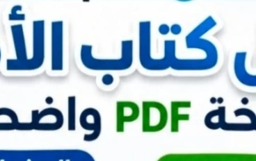 تحميل كتاب الأضواء دراسات اجتماعية للصف الأول الإعدادي الترم الأول 2027 PDF أحدث إصدار | تحميل مباشر مجاني