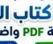 تحميل كتاب الأضواء دراسات اجتماعية للصف الأول الإعدادي الترم الأول 2027 PDF أحدث إصدار | تحميل مباشر مجاني