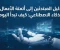 صورة مقال دليل المبتدئين إلى أتمتة الأعمال بالذكاء الاصطناعي: كيف تبدأ اليوم؟