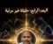 صورة مقال البعد الرابع: حقيقة غير مرئية