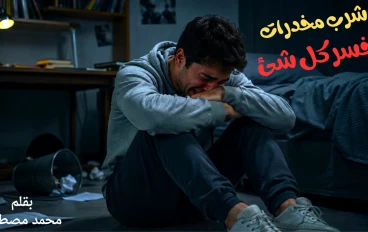 قصة محمود وسلمى