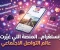 صورة مقال إنستغرام.. المنصة التي غيّرت عالم مشاركة الصور وصناعة المحتوى