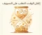 صورة مقال كيف تتخلص من التسويف؟