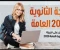 صورة مقال رابط نتيجة الثانوية العامة 2026 عبر موقع القاهرة 24