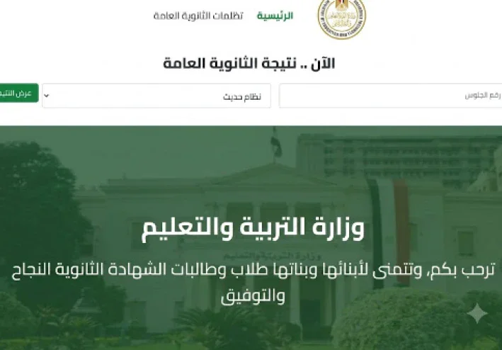 رابط مباشر نتيجة الثانوية العامة 2026 برقم الجلوس  موقع وزارة التربية والتعليم
