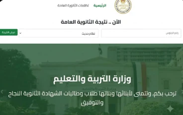 رابط مباشر نتيجة الثانوية العامة 2026 برقم الجلوس  موقع وزارة التربية والتعليم