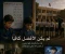 صورة مقال حكايات روني / الفصل السادس : الفرصة التي لم تأت .