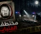 صورة مقال مختطف الفتيات.. القصة الحقيقية للمجرم الذي أرعب ولاية أمريكية