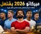 صورة مقال 🔥 ميركاتو 2026 يشتعل.. صفقات نارية ومستقبل محمد صلاح يشعل سوق الانتقالات الأوروبي