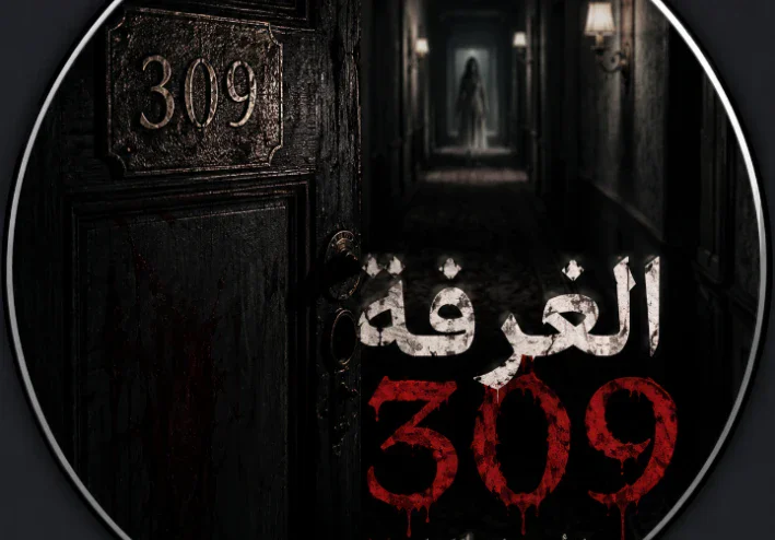 الفندق الذي لا يسمح بالمغادرة