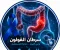 صورة مقال لماذا أصبح سرطان القولون يصيب الشباب؟ حقائق صادمة وعلامات لا يجب تجاهلها