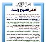 صورة مقال أذكار الصباح والمساء 
