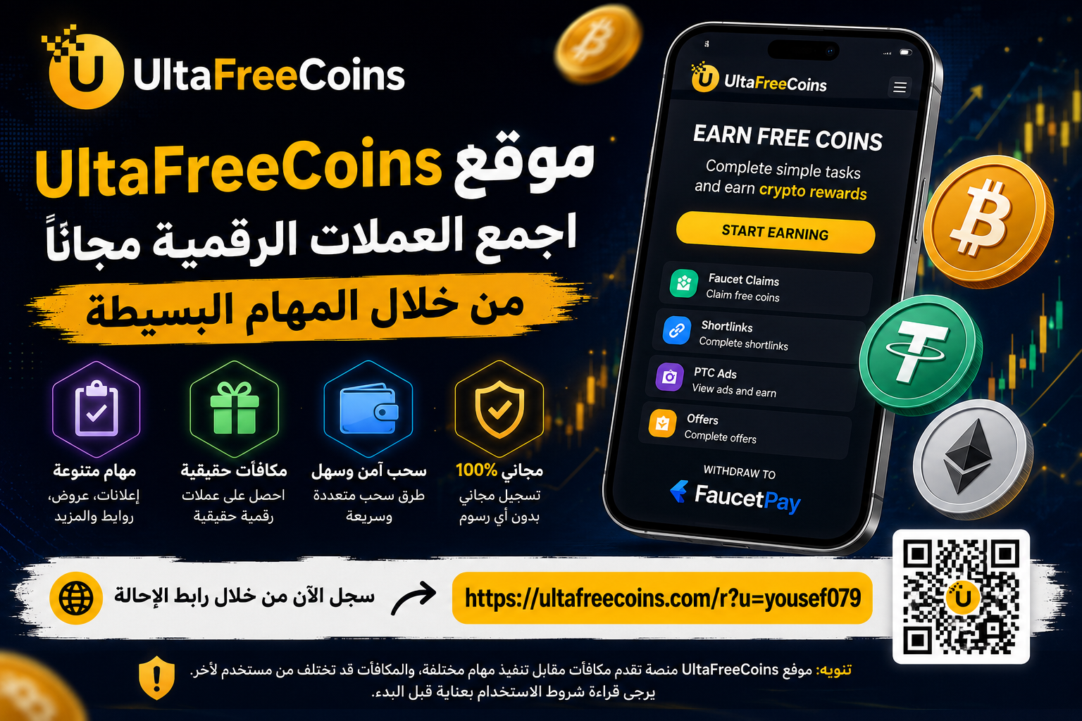 صورة مقال موقع UltaFreeCoins: دليلك للتعرف على منصة جمع العملات الرقمية من خلال المهام البسيطة