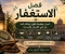 صورة مقال فضل الاستغفار في الإسلام | فوائده وأفضل صيغ الاستغفار من القرآن والسنة