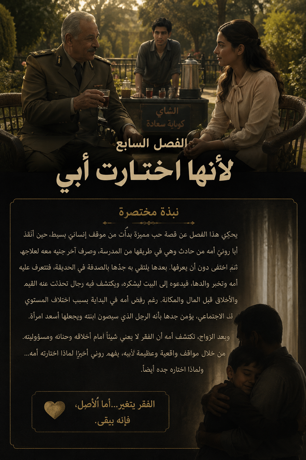 صورة مقال حكايات روني /الفصل الثامن : لأنها اختارت أبي .