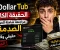 صورة مقال حقيقة موقع DollarTub  للربح من الانترنت 2026 | الربح من مشاهدة الفيديوهات والمهام | مراجعة كاملة + اثبات سحب 