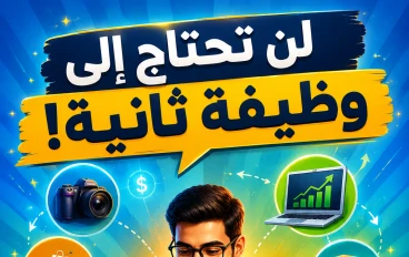 لن تحتاج إلى وظيفة ثانية!.. 12 فكرة ذكية لزيادة دخلك دون أن تترك عملك الأساسي