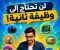 صورة مقال لن تحتاج إلى وظيفة ثانية!.. 12 فكرة ذكية لزيادة دخلك دون أن تترك عملك الأساسي