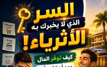 كيف توفّر المال دون أن تحرم نفسك؟.. 10 عادات صغيرة تصنع فرقًا كبيرًا