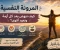 صورة مقال المرونة النفسية: كيف ننهض بعد كل أزمة ونعود أقوى ؟