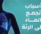 صورة مقال المياه على الرئه 