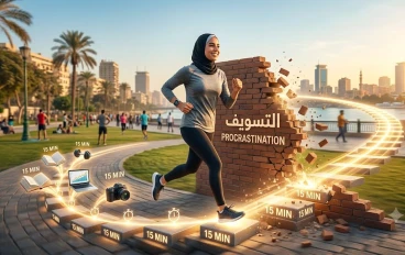 هل لديك 15 دقيقة فقط؟ هذا المقال قد يغير مجرى عامك بالكامل